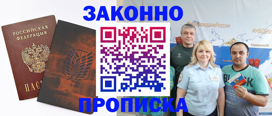 прописка иностранных граждан в Майском