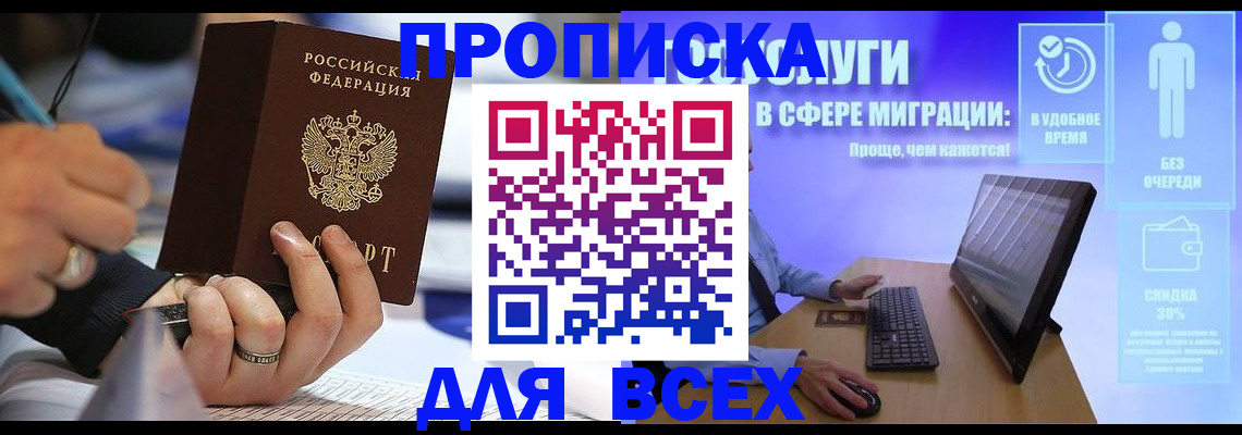 временная регистрация поиск в Майском