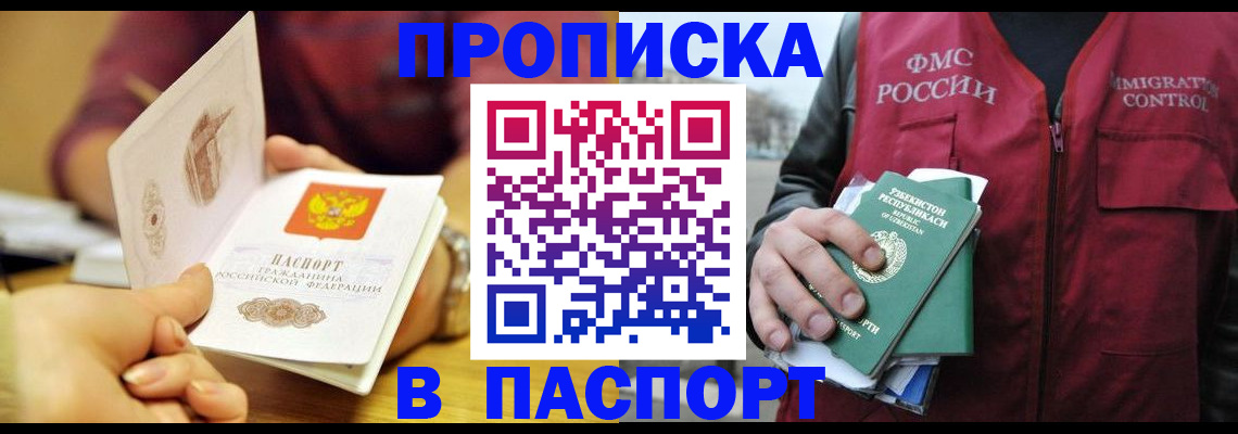 временная регистрация законно в Майском