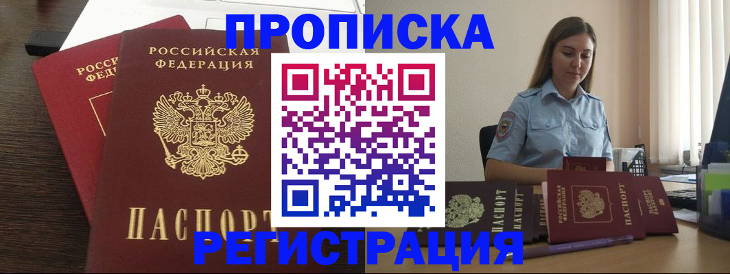 прописка для кредита в Майском