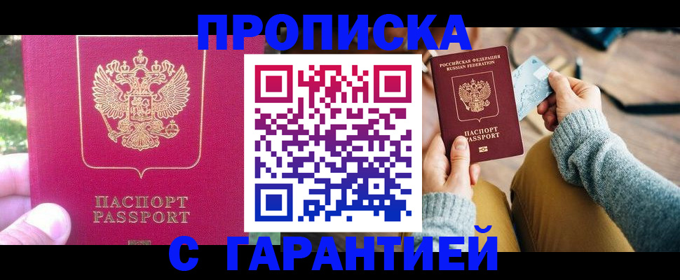 временная регистрация для школы в Майском