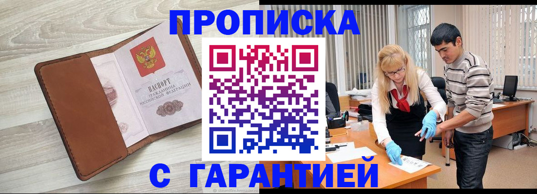 миграционный учет в Майском